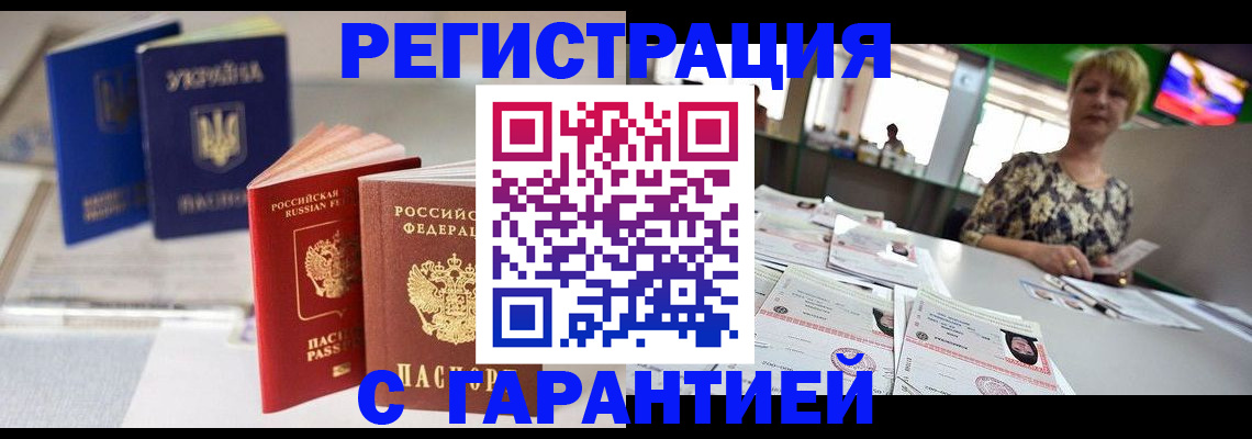 временная регистрация для всех в Шадринске
