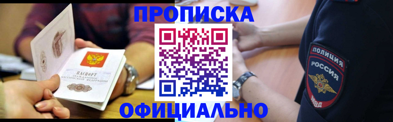 прописка иностранных граждан в Шадринске