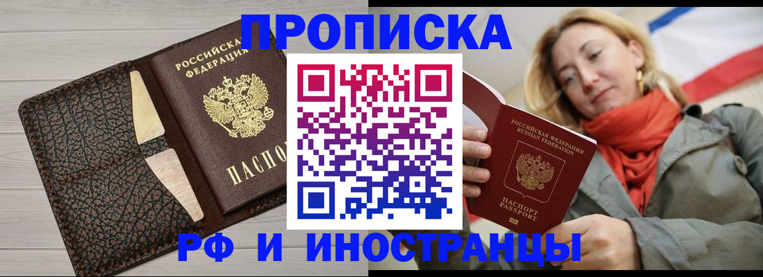прописка для кредита в Шадринске
